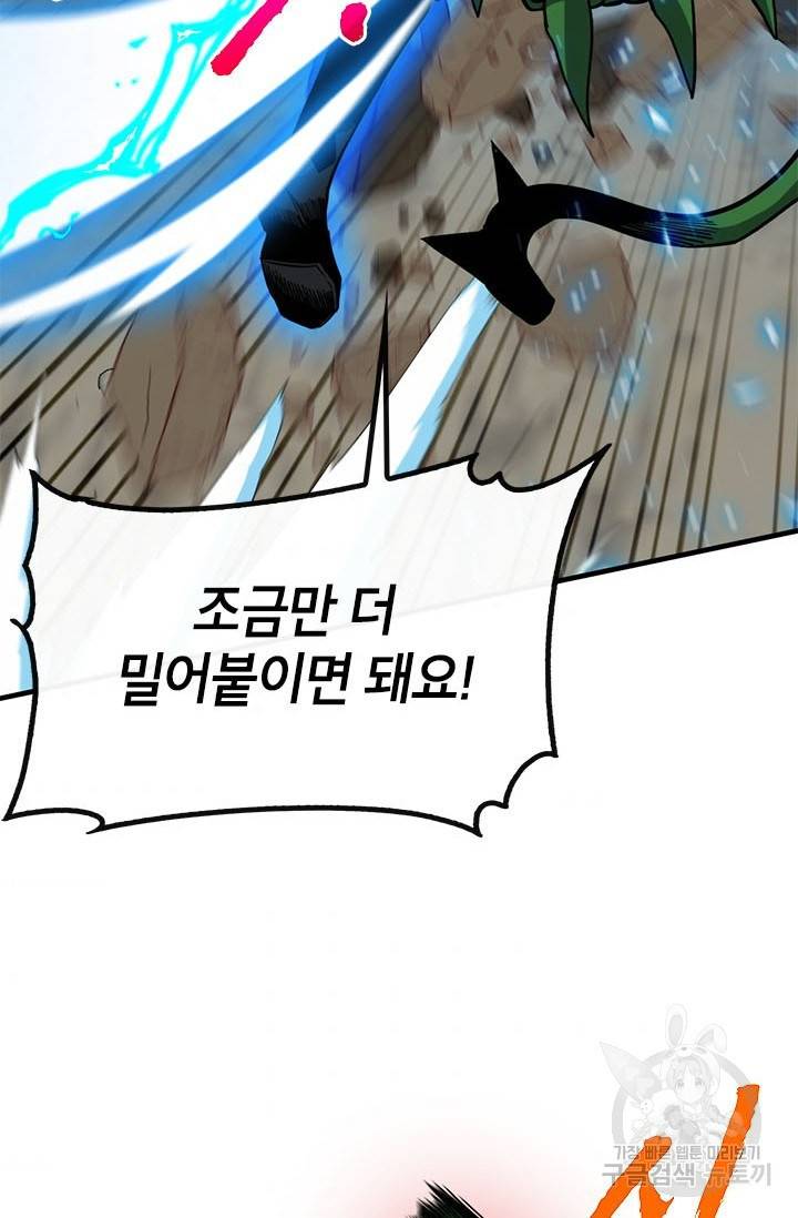뽑기로 강해진 SSS급 헌터 42화 8