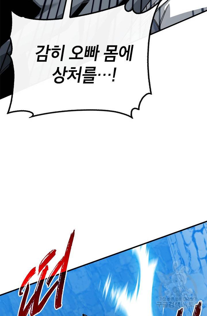 뽑기로 강해진 SSS급 헌터 42화 15