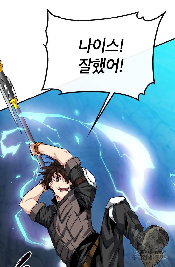 뽑기로 강해진 SSS급 헌터 42화 18