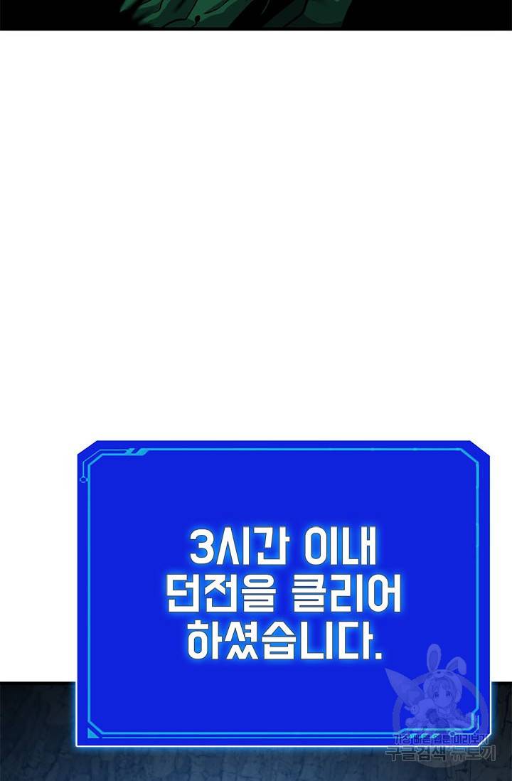 뽑기로 강해진 SSS급 헌터 42화 22