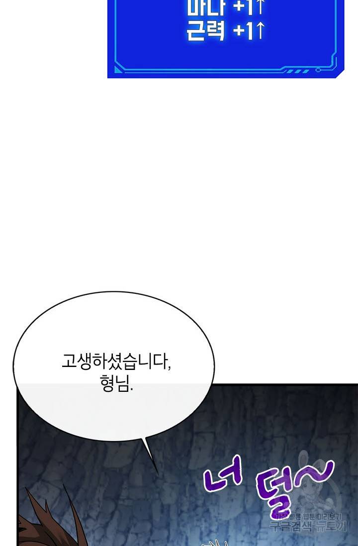 뽑기로 강해진 SSS급 헌터 42화 24