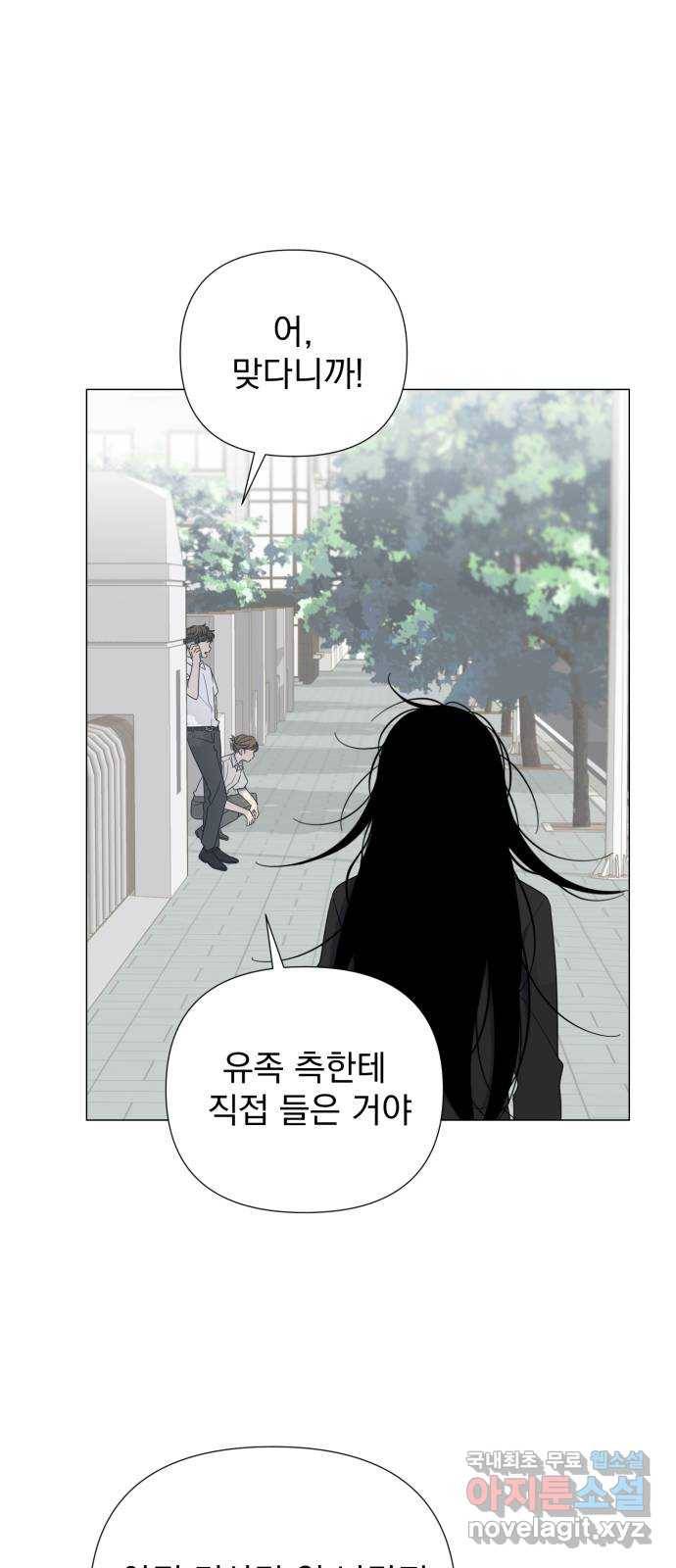달로 만든 아이 38화 2
