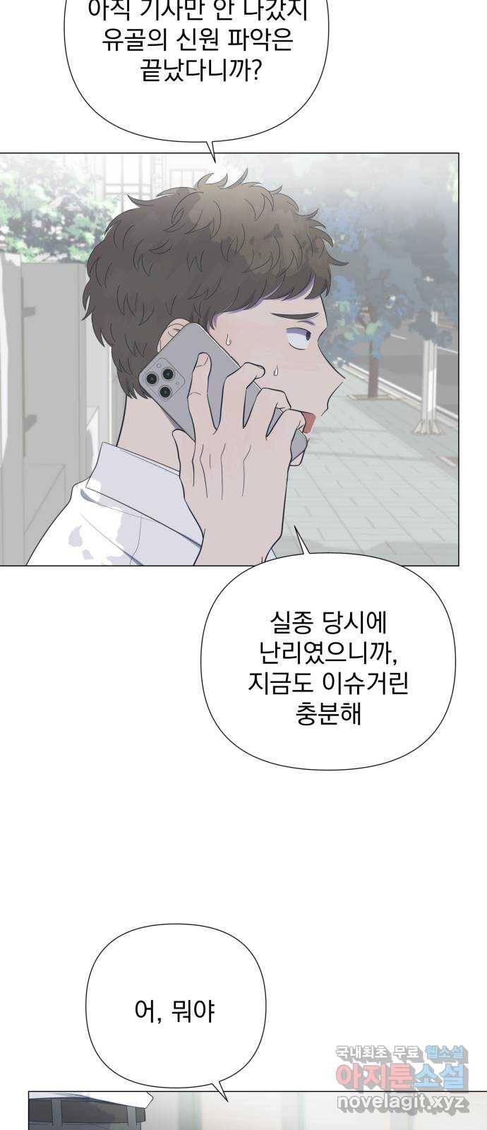 달로 만든 아이 38화 3