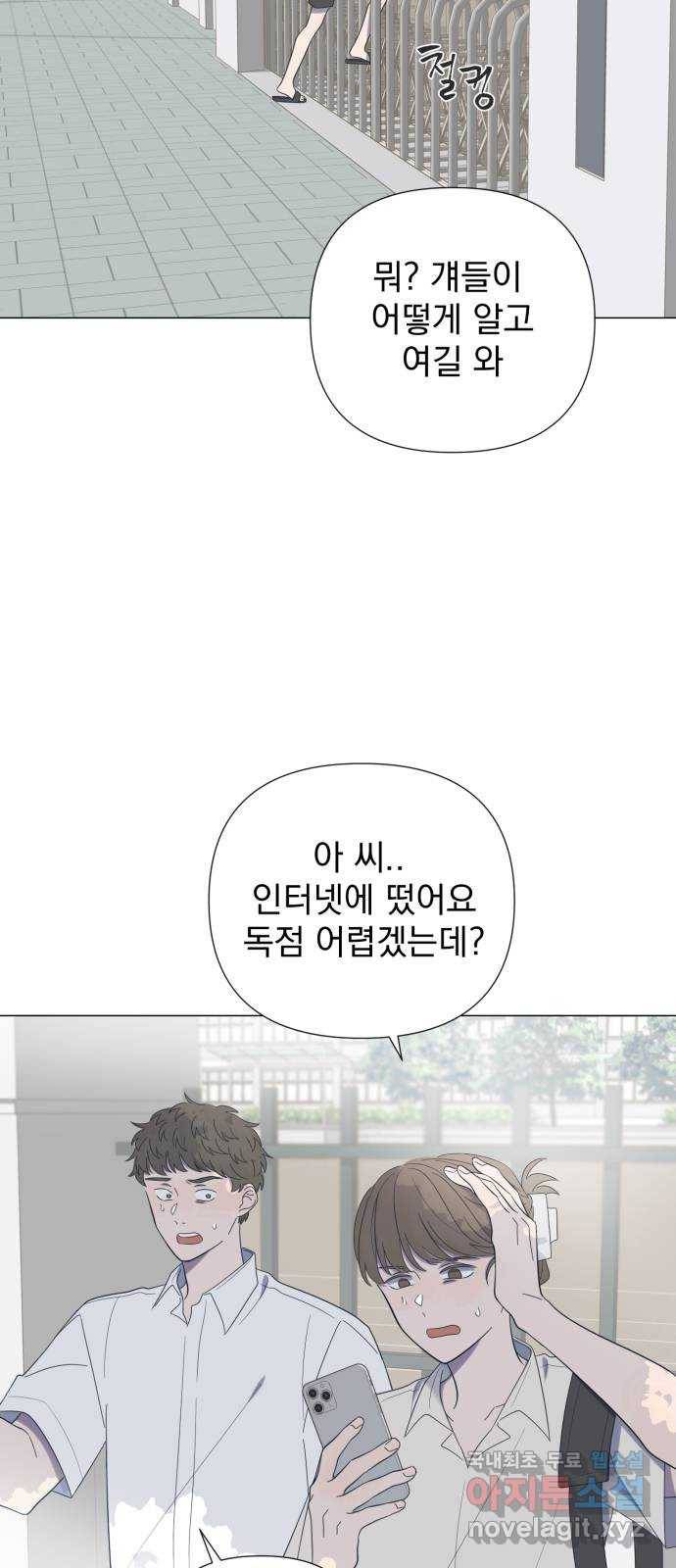 달로 만든 아이 38화 5