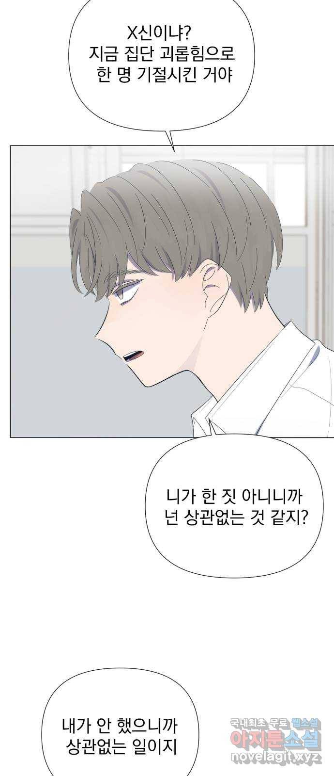 달로 만든 아이 38화 12