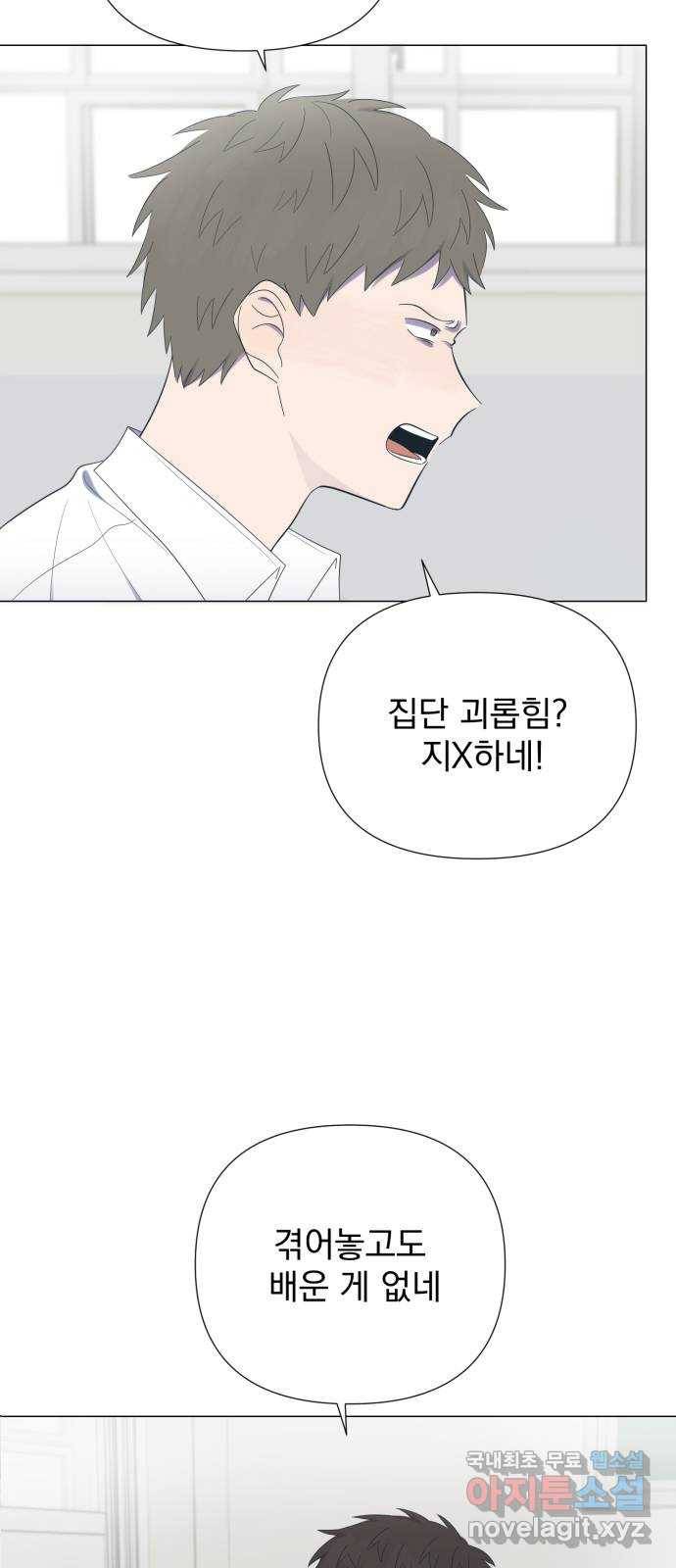 달로 만든 아이 38화 13
