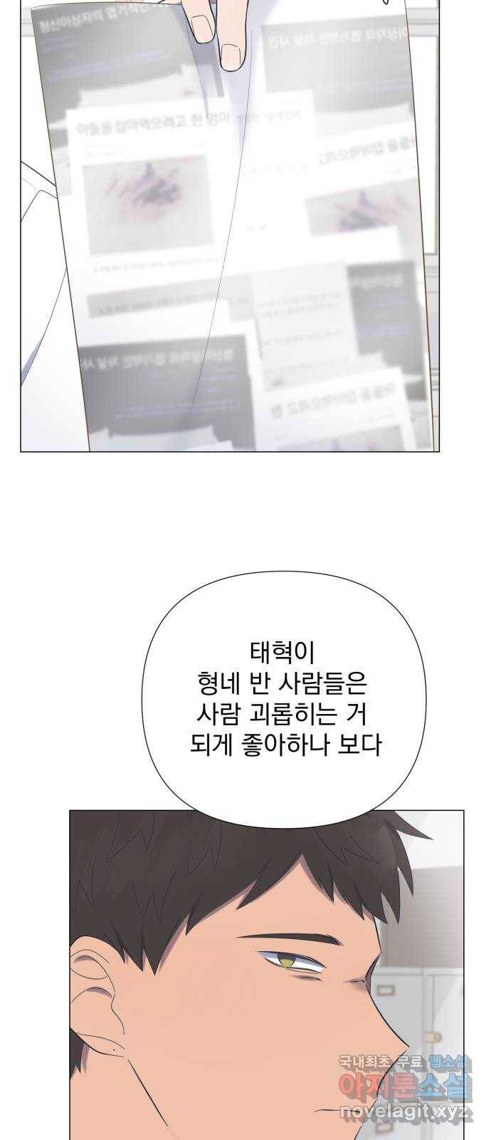 달로 만든 아이 38화 23