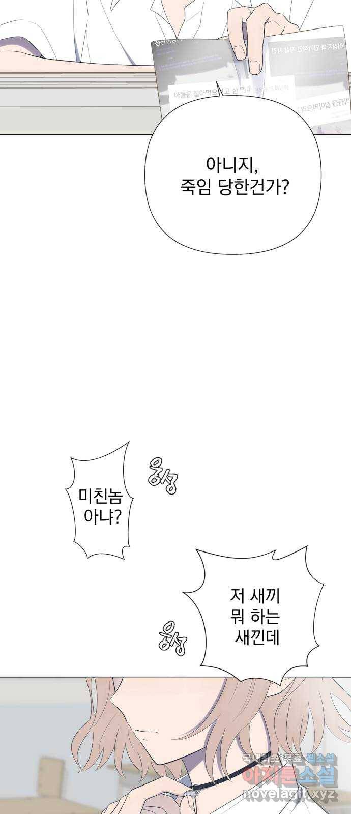 달로 만든 아이 38화 25