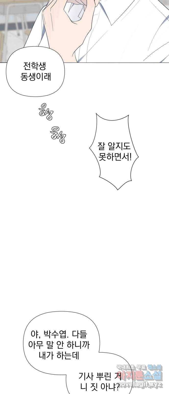 달로 만든 아이 38화 26