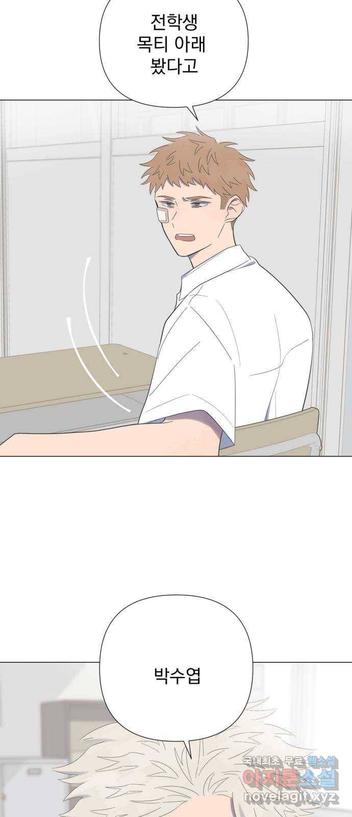 달로 만든 아이 38화 30