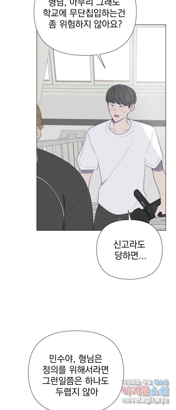 달로 만든 아이 38화 34
