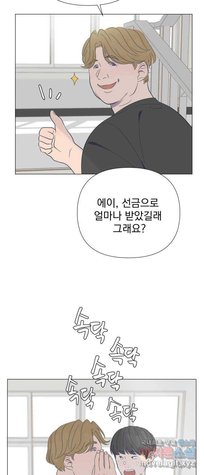 달로 만든 아이 38화 35