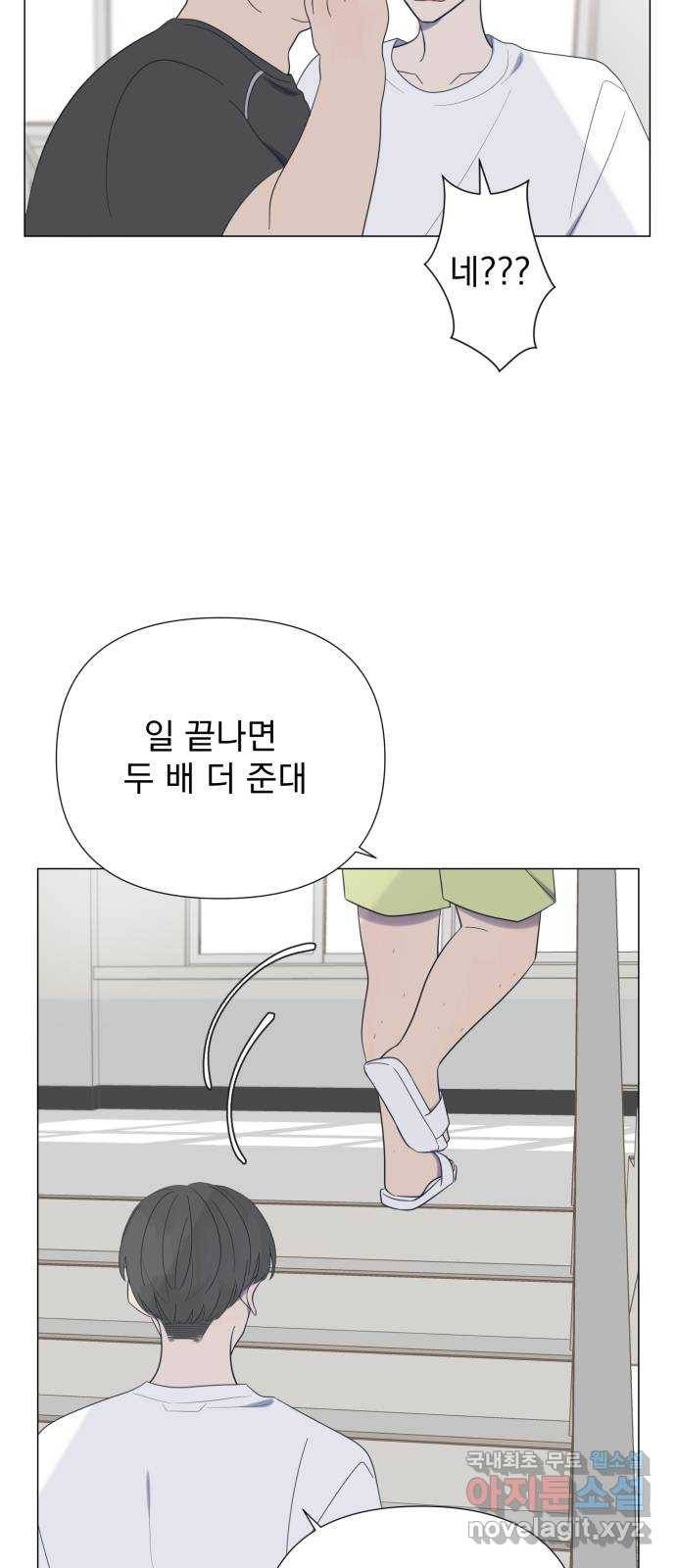 달로 만든 아이 38화 36