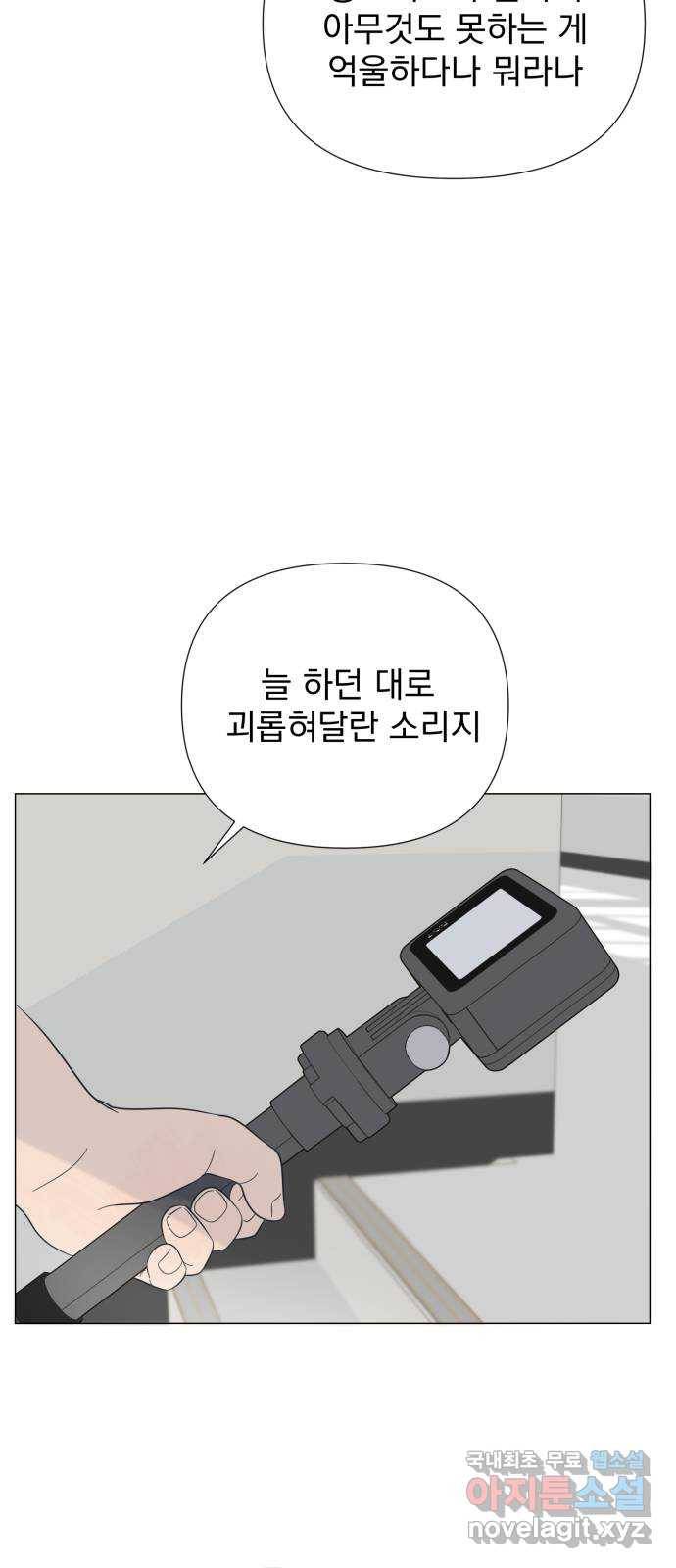달로 만든 아이 38화 38