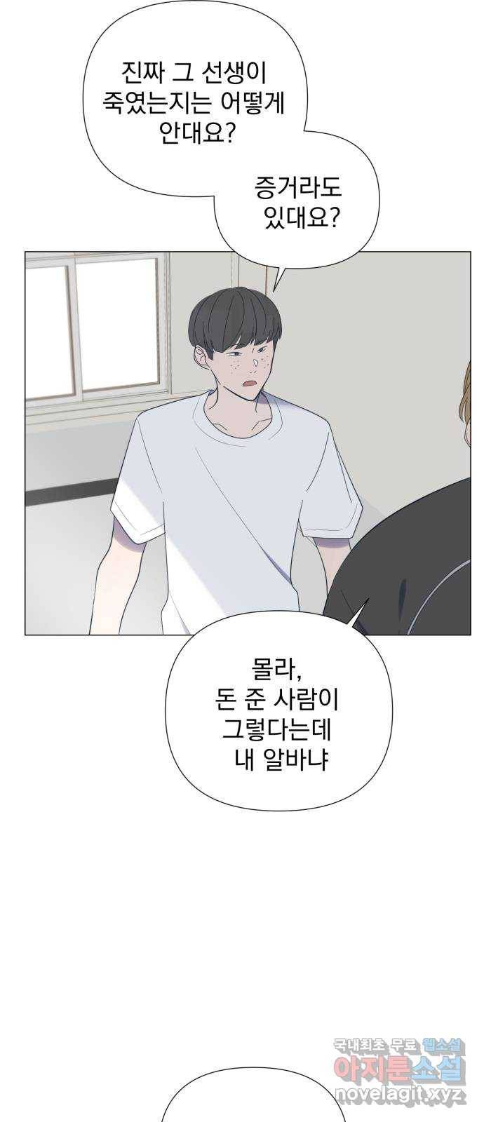 달로 만든 아이 38화 39