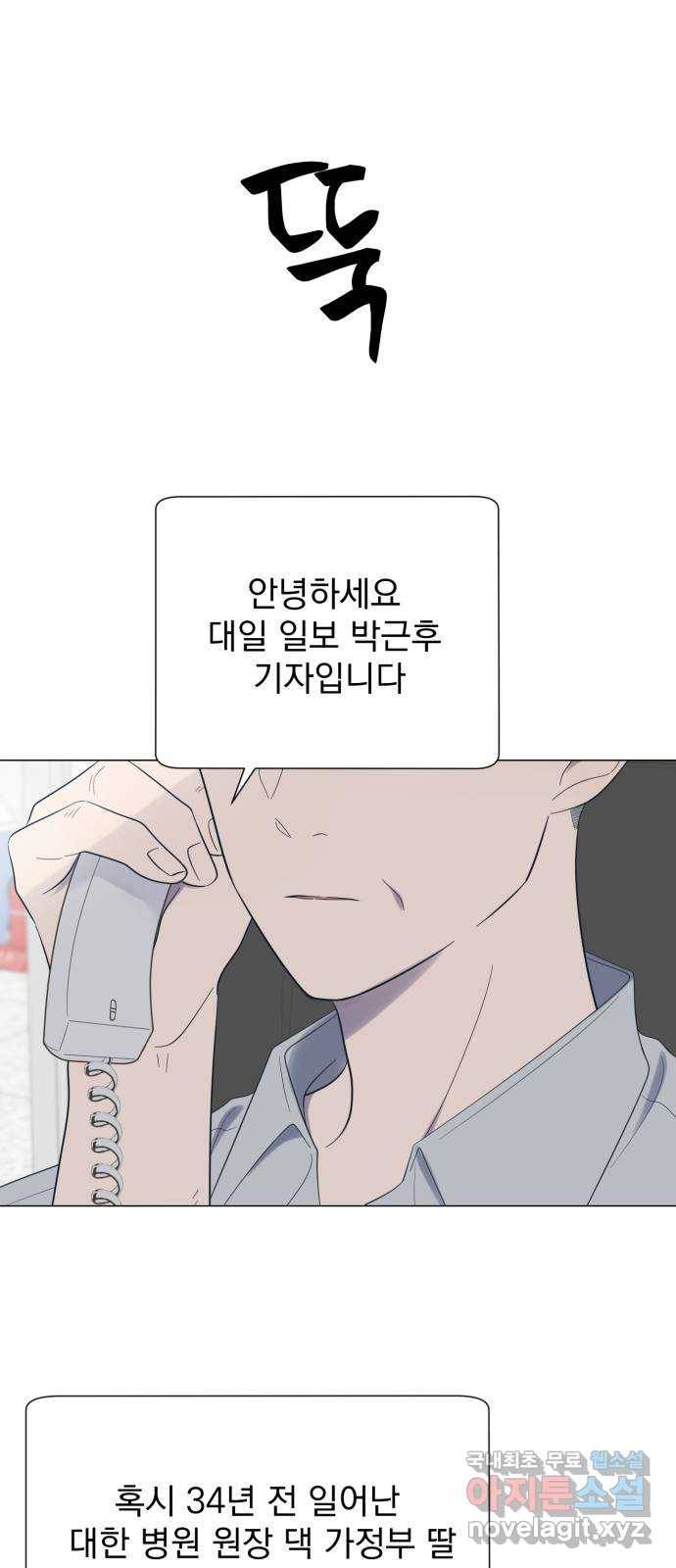 달로 만든 아이 38화 43