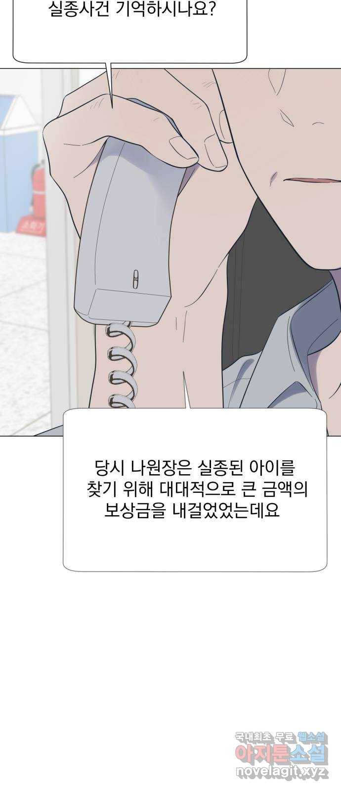 달로 만든 아이 38화 44