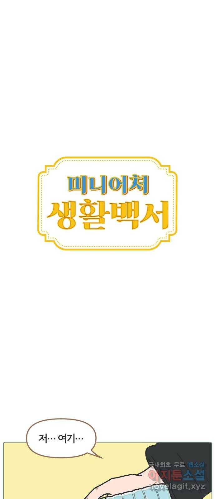 미니어처 생활백서 22화 1