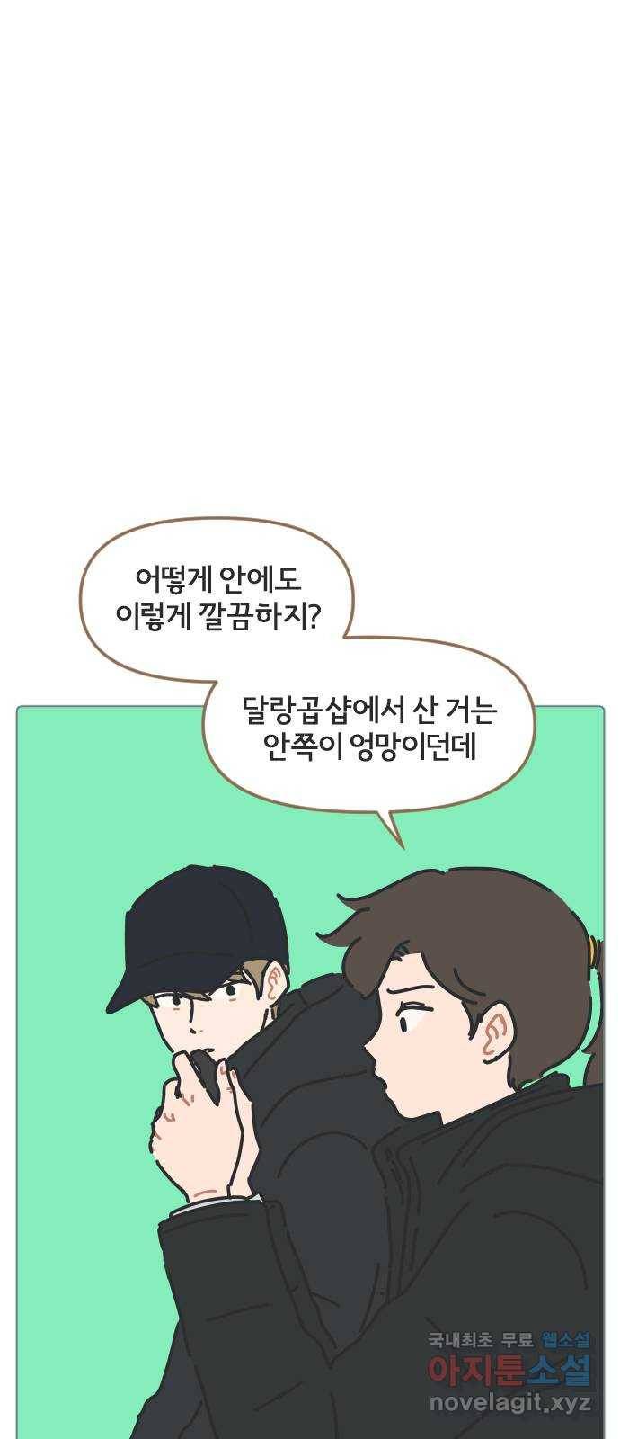 미니어처 생활백서 22화 9