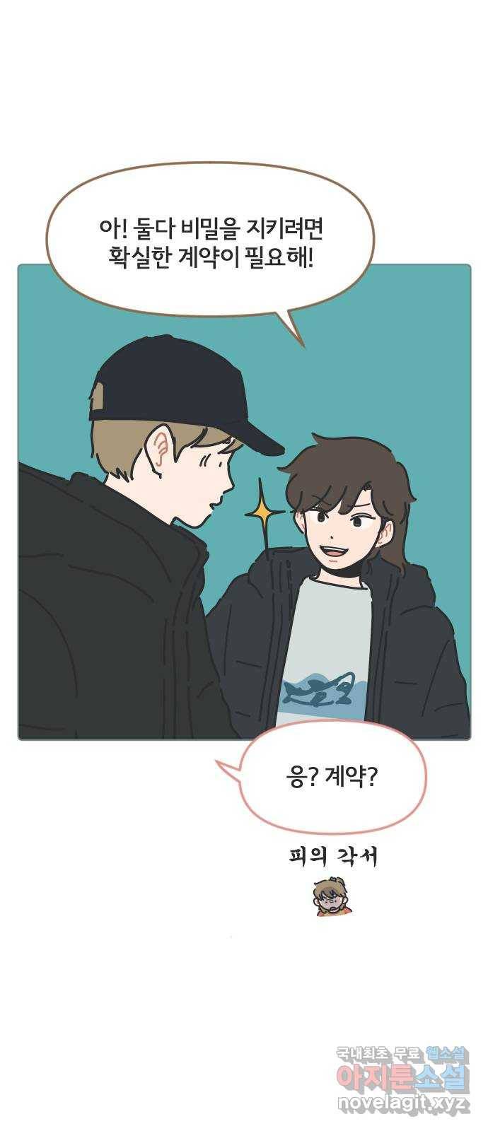 미니어처 생활백서 22화 21