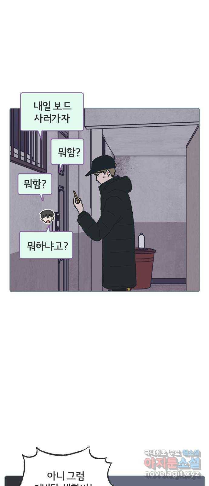 미니어처 생활백서 22화 36