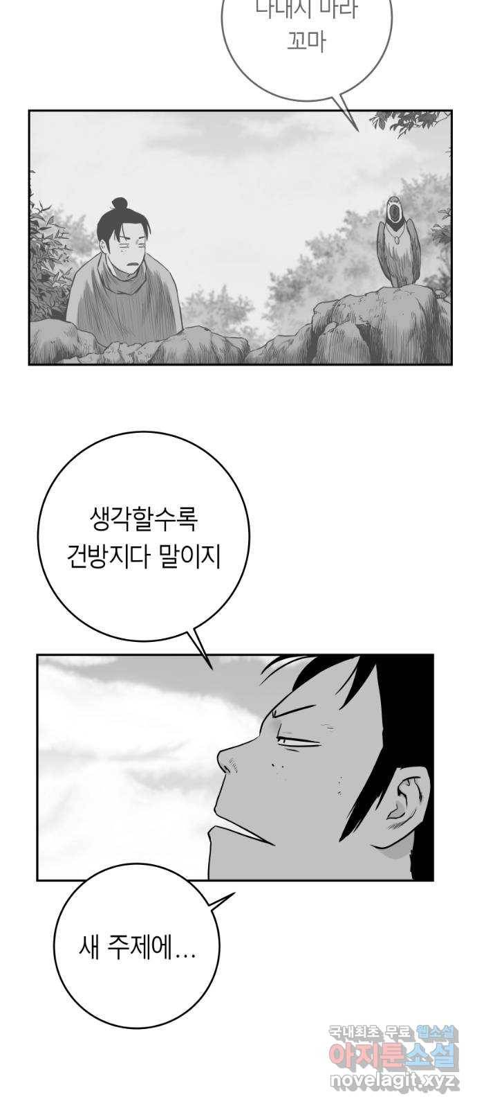 앵무살수 시즌3 3화 9