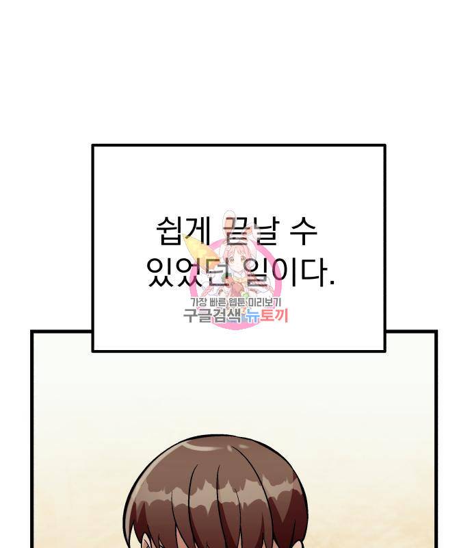 왕따협상 98화 1
