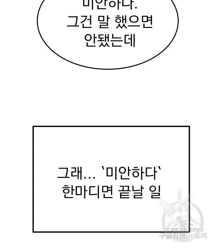 왕따협상 98화 3