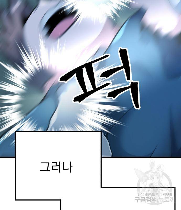 왕따협상 98화 5