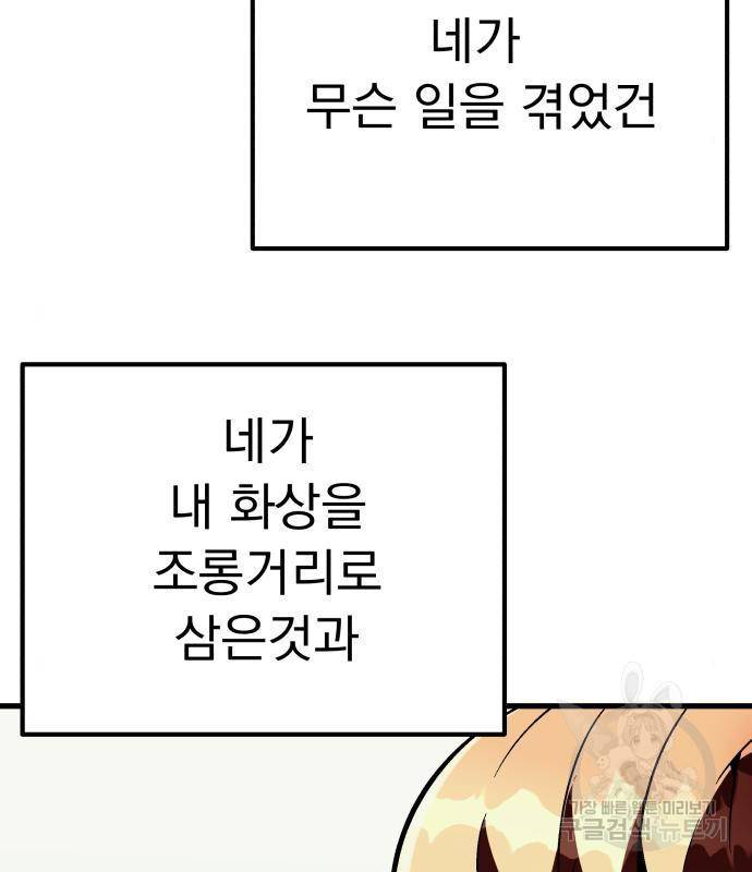 왕따협상 98화 6