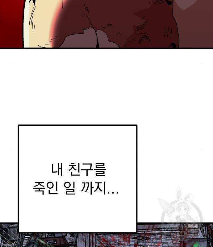 왕따협상 98화 8