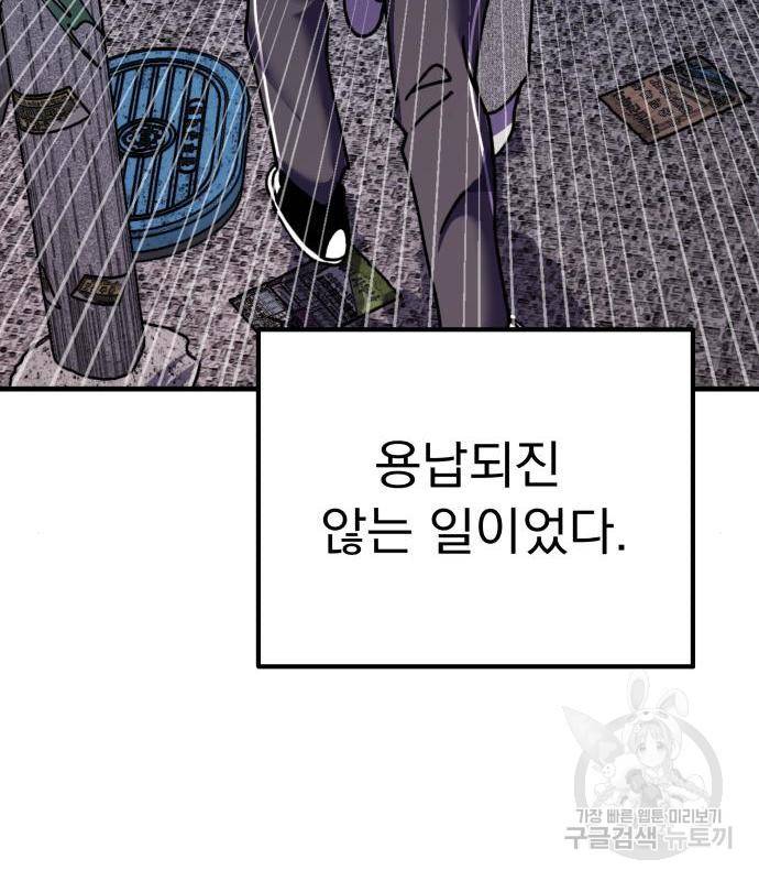 왕따협상 98화 10