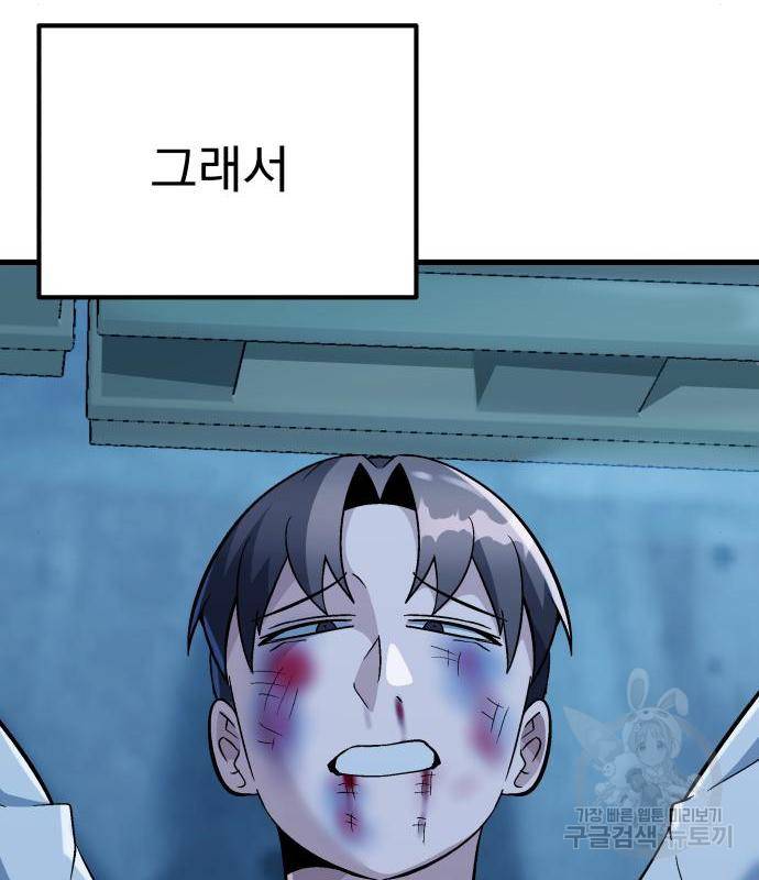 왕따협상 98화 11