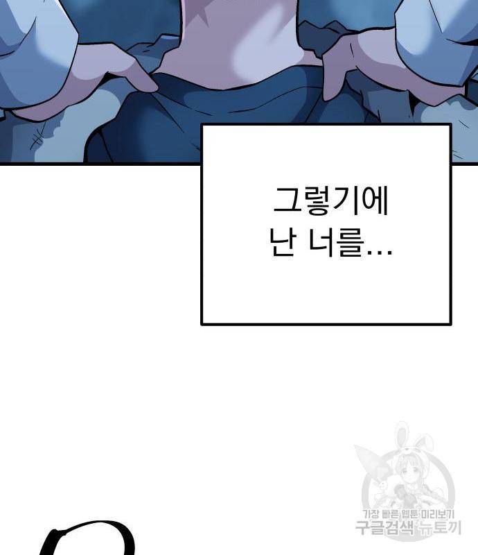 왕따협상 98화 12