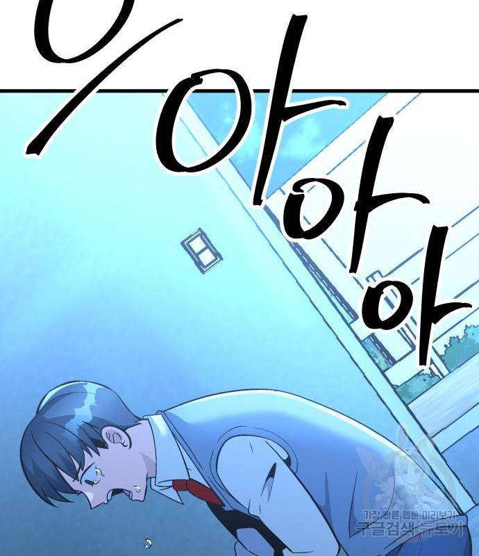 왕따협상 98화 13