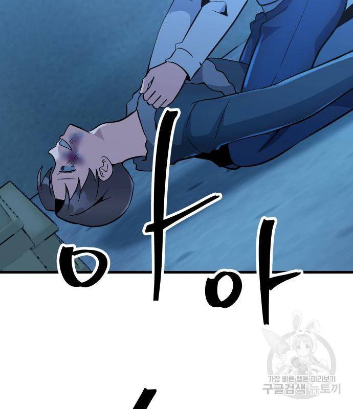 왕따협상 98화 14