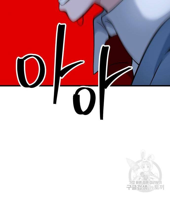 왕따협상 98화 16