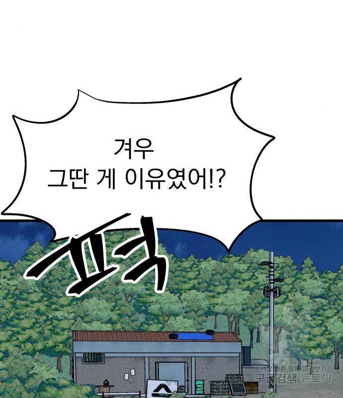 왕따협상 98화 18