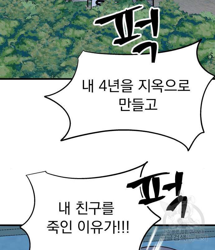 왕따협상 98화 19