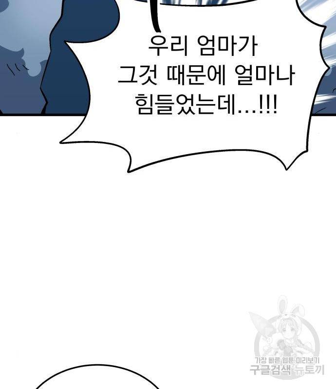 왕따협상 98화 21
