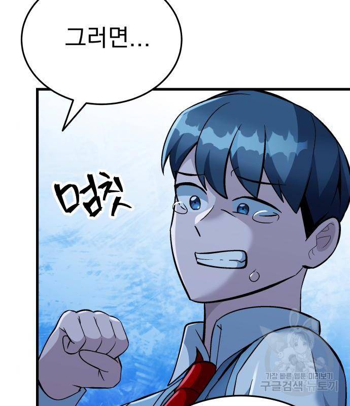 왕따협상 98화 22