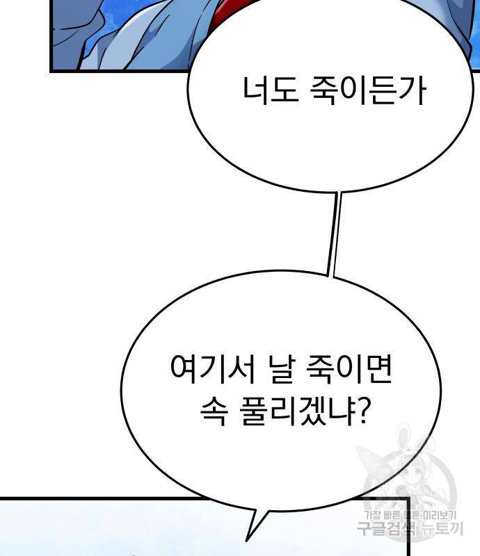 왕따협상 98화 23