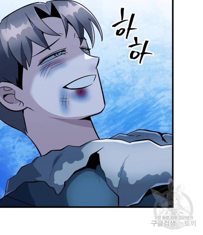 왕따협상 98화 24