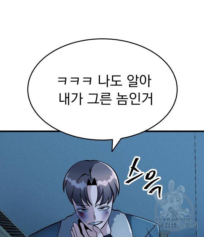 왕따협상 98화 25