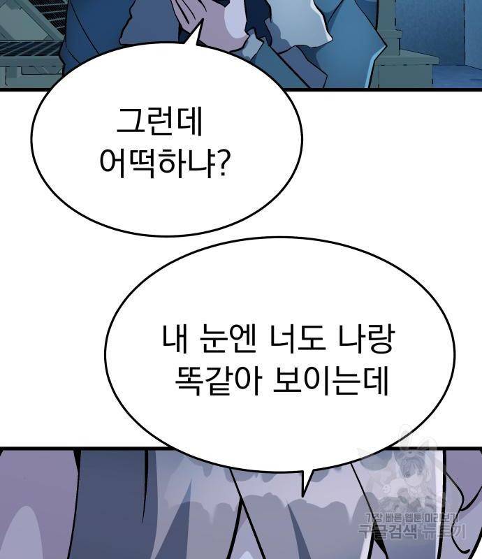 왕따협상 98화 26