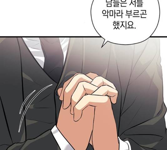 지옥연애환담 14화 2