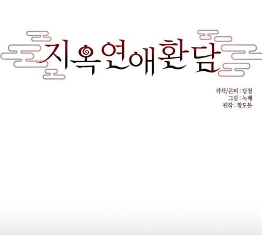 지옥연애환담 14화 21