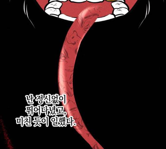 지옥연애환담 14화 69