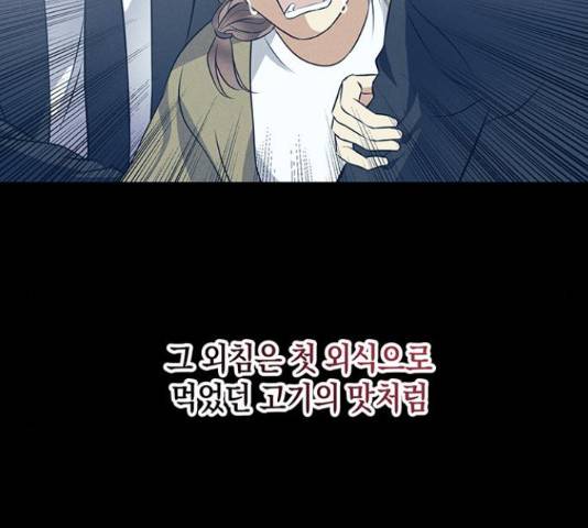 지옥연애환담 14화 82