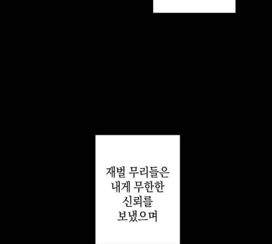 지옥연애환담 14화 88